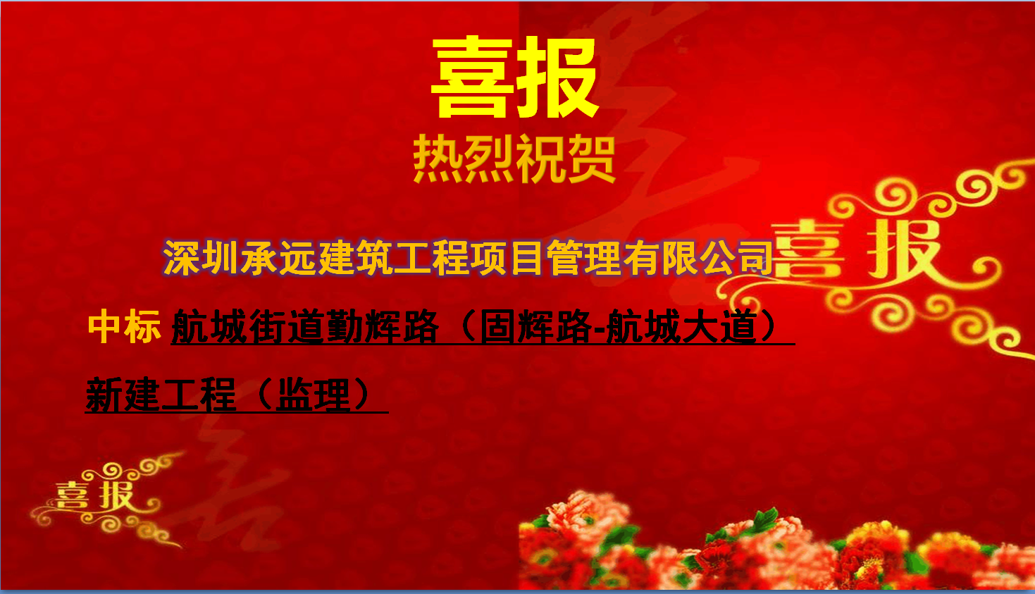 航城街道勤輝路（固輝路-航城大道）新建工程（監理）.png